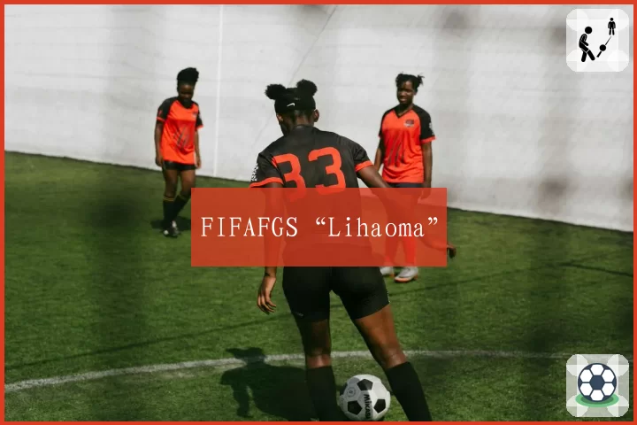 FIFAFGS“Lihaoma”