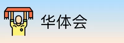 华体会 logo